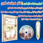 کتاب آموزش تجوید قرآن کریم + دانلود فایل صوتی و pdf thumb 4