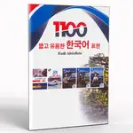 کتاب 1100 عبارت پرکاربرد کره ای thumb 2