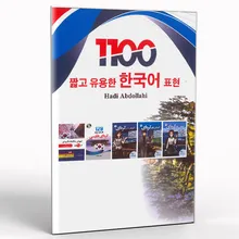 کتاب 1100 عبارت پرکاربرد کره ای gallery1