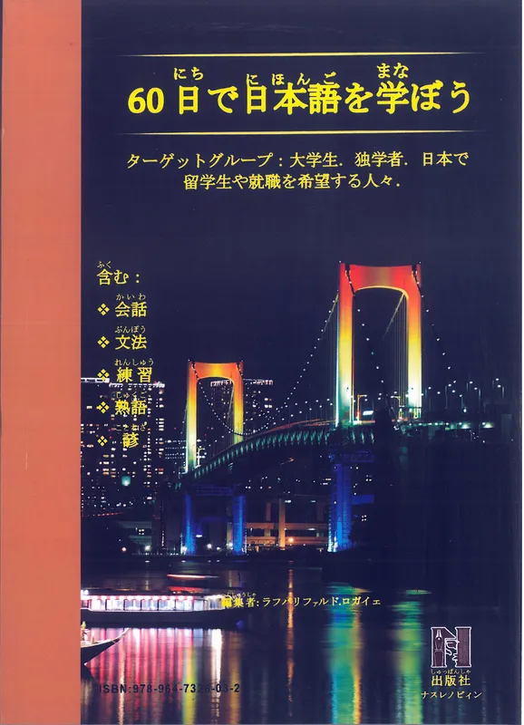 کتاب آموزش زبان ژاپنی در 60 روز gallery5