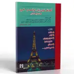 کتاب آموزش نوین زبان فرانسه در 60 روز thumb 1